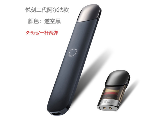 relx悦刻无限款-relx悦刻四代产品